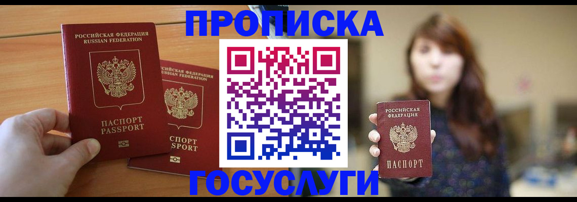 прописка от собственника в Дербенте